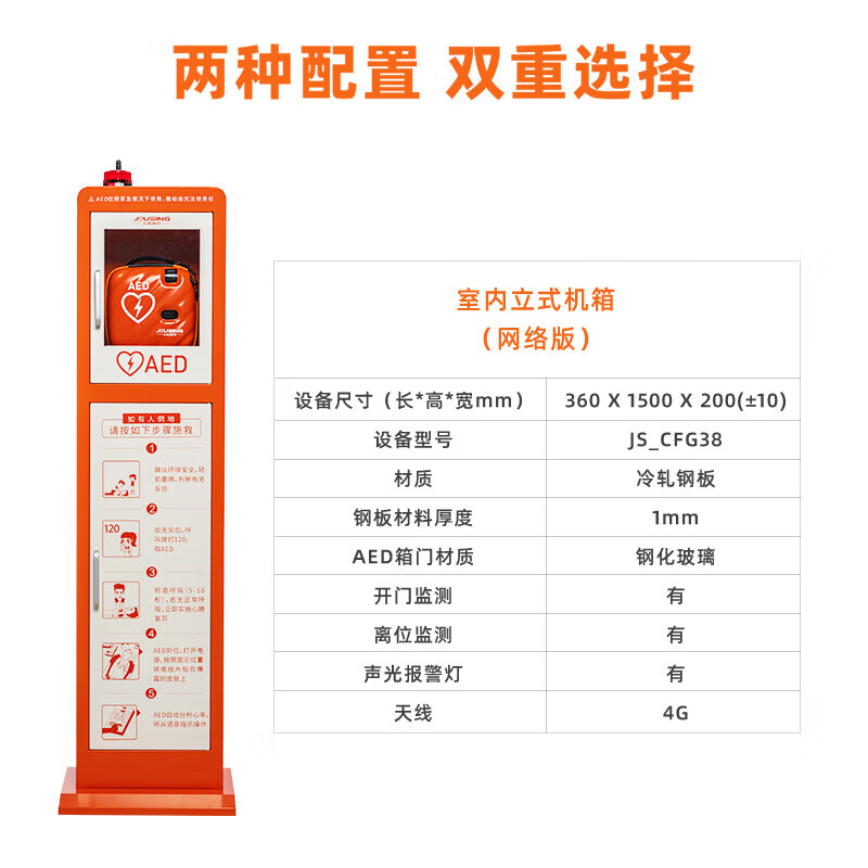 久心医疗 室内立式机箱（标准版B）JS_CFG38