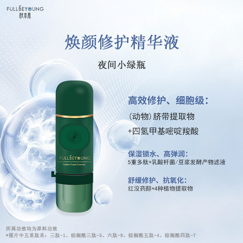 肤本原亮颜双效精华组合