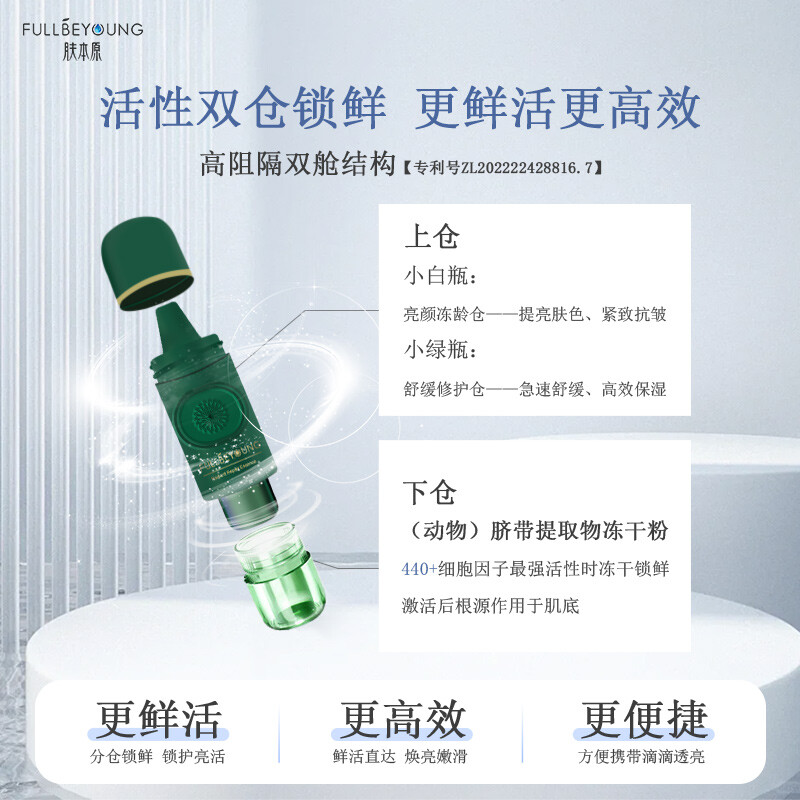 肤本原亮颜双效精华组合